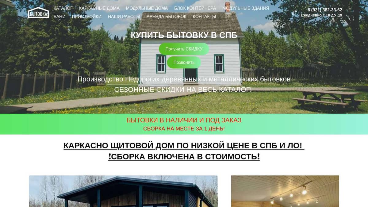 Купить бытовку деревянную металлическую в спб и Лен Обл дешего